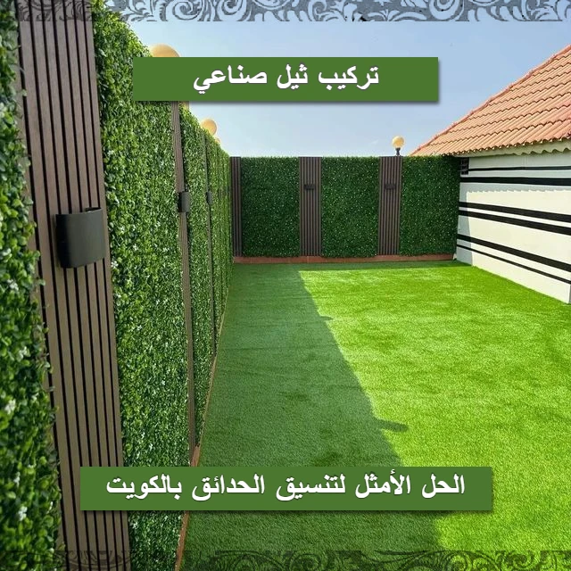 تركيب ثيل صناعي