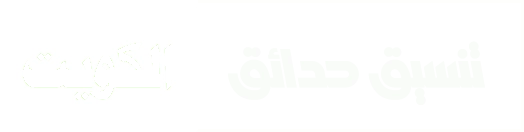 تنسيق حدائق 66575648
