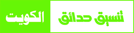 تنسيق حدائق 66575648